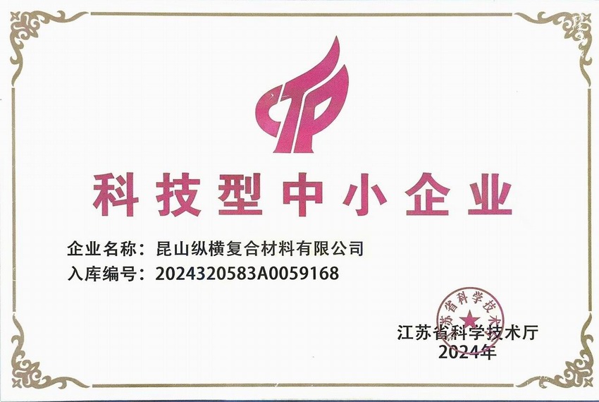 科技型中小企业