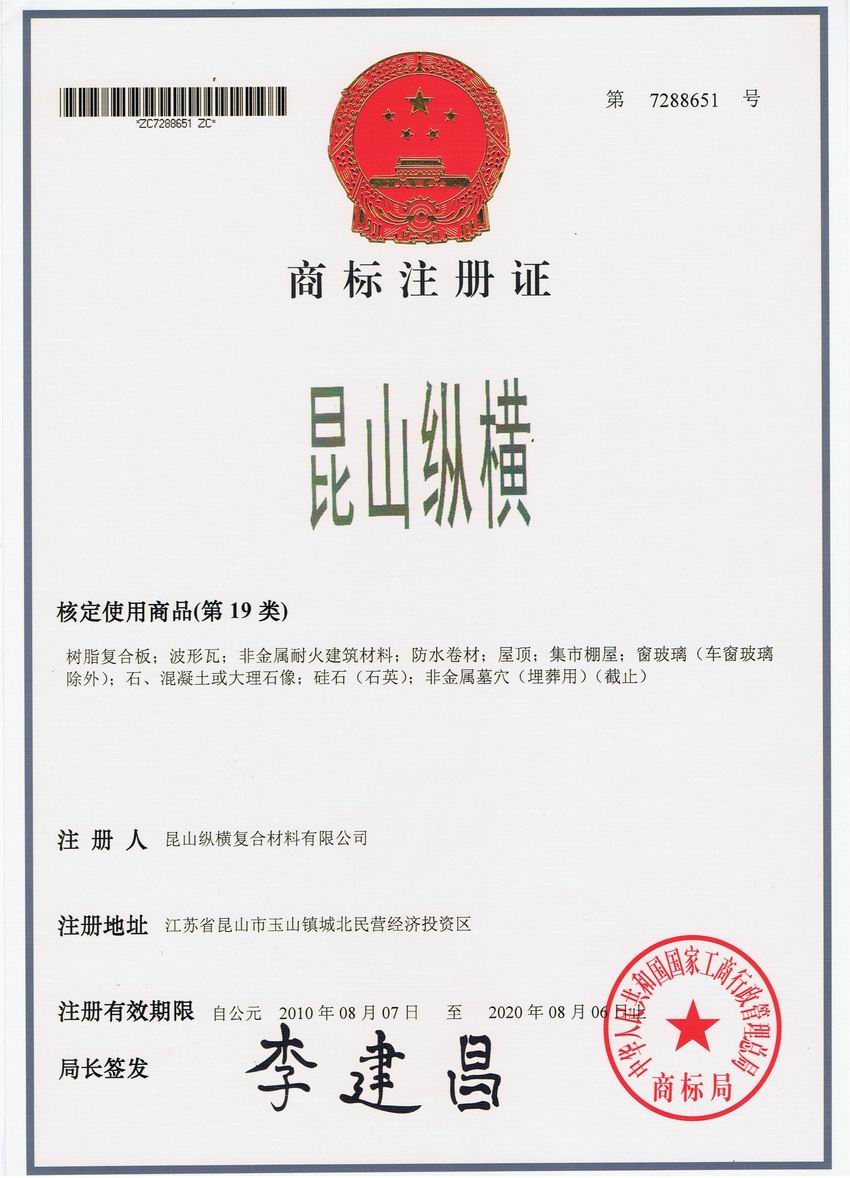 昆山纵横-商标注册