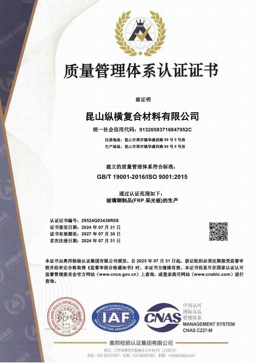 质量管理体系认证证书