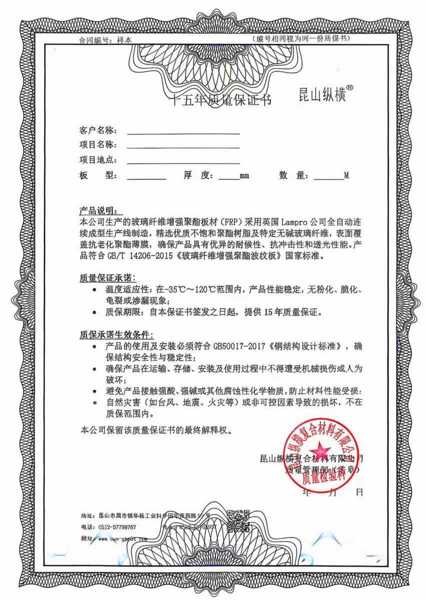 15年质保书样本