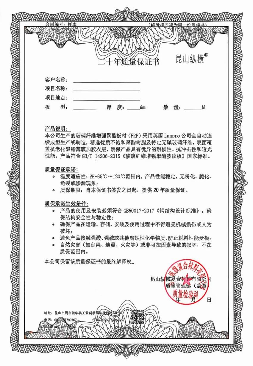 20年质保书样本