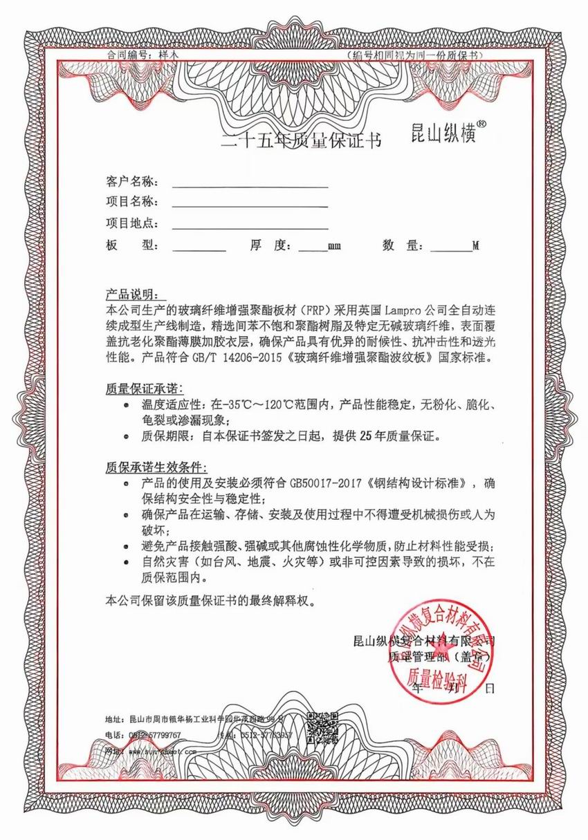 25年质保书样本